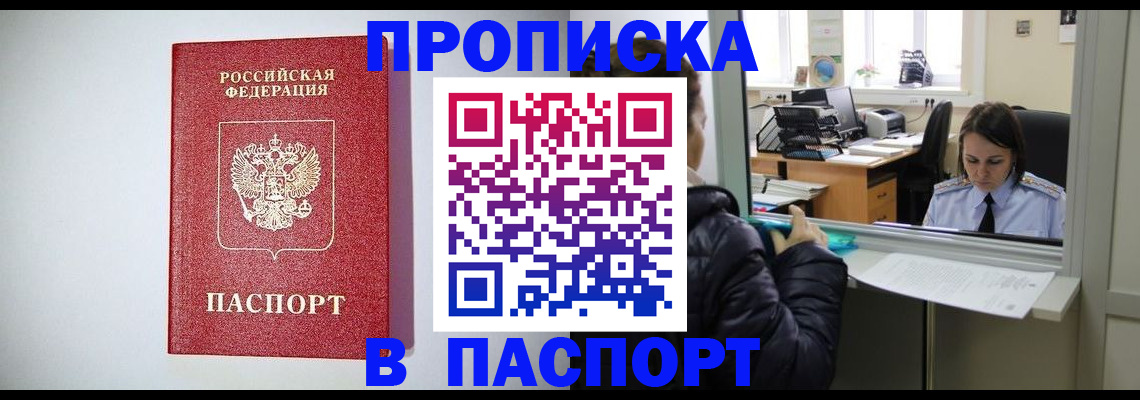 прописка от собственника в Нижнем Тагиле