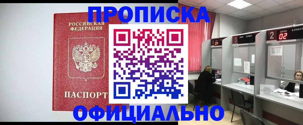 прописка 2025 в Нижнем Тагиле